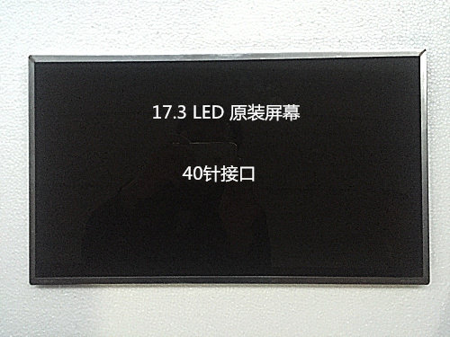 17.3寸屏幕 17寸笔记本液晶屏 17寸笔记本显示屏 17寸笔记本屏幕