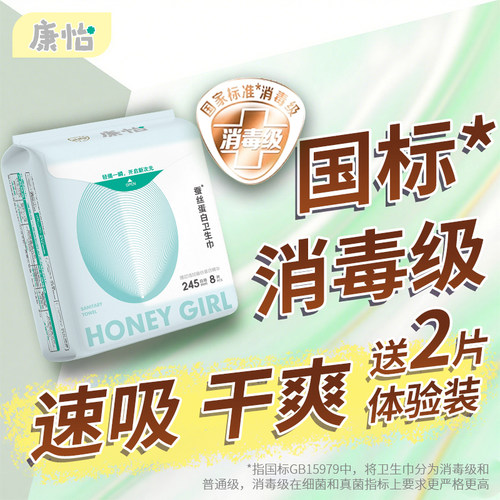 康怡 国标消毒级卫生巾瞬吸超薄姨妈巾日夜用多规格任选 送体验装