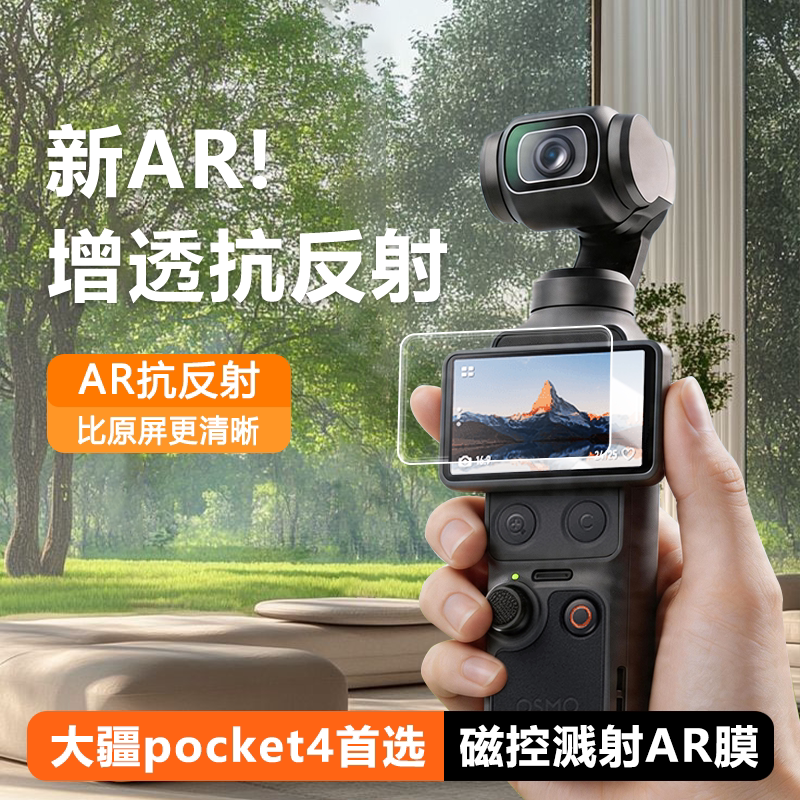 【AR抗反射+秒贴神器】机零适大疆pocket4/3全屏覆盖钢化膜pocket4钢化膜高清镜头抗反光口袋云台相机镜头膜