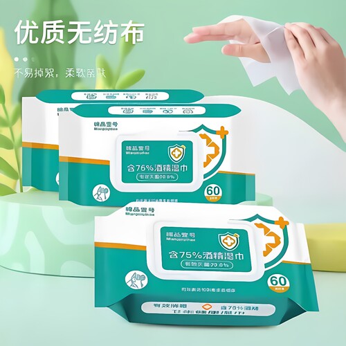 大包装75度酒精消毒湿巾60片学生家用99.9%杀菌清洁棉柔湿巾