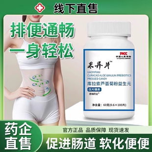 300粒库拉索芦荟食用果过导片过道导果异片菊粉益生元速发