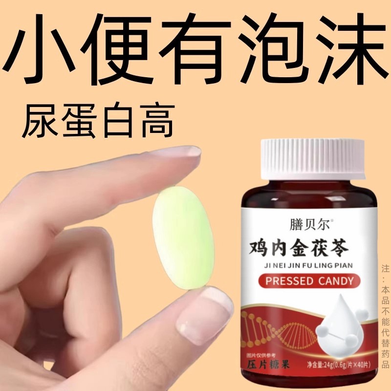 蛋白尿清王鸡内金茯苓片