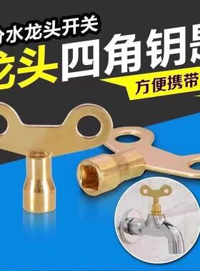 水龙头防盗便携四角手柄钥匙