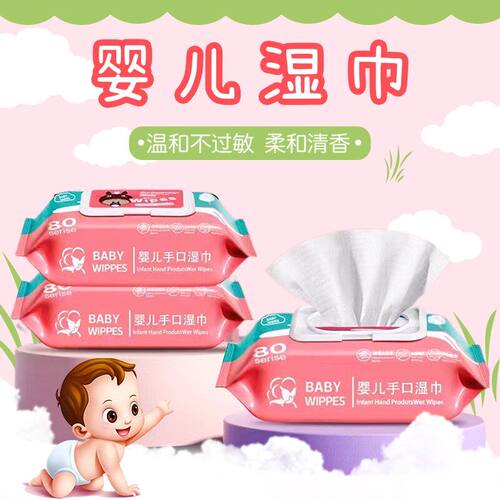 湿纸巾婴儿专用湿巾手口