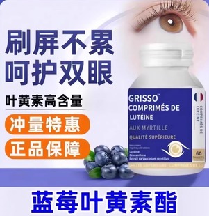 格瑞索叶黄素片干痒游离态小分子稳定眼视力高纯度红血丝官方正品
