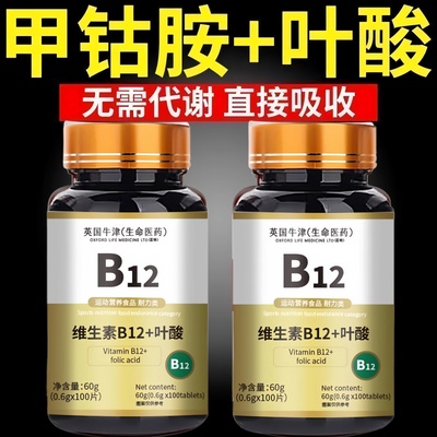 维生素b12和叶酸片100片