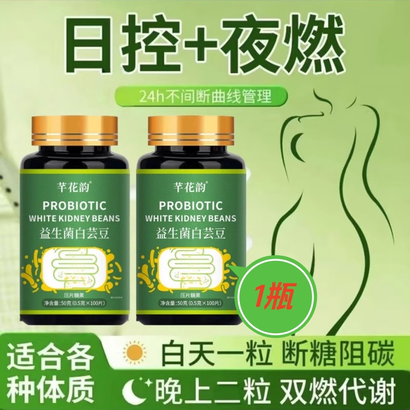 懒人清脂防弹王白芸豆益生菌