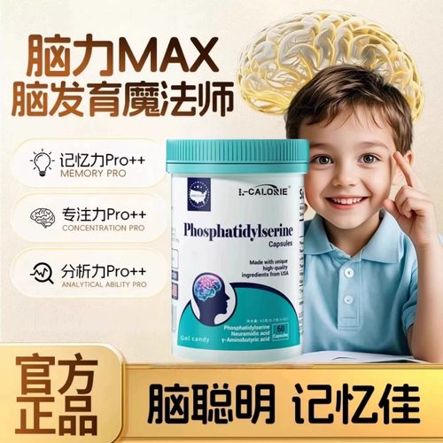 PS神经酸青少年脑动力补脑