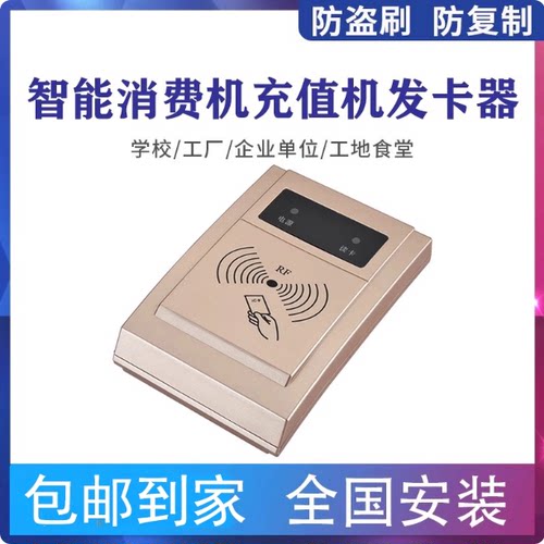 发卡器读卡器食堂刷卡机充值机器