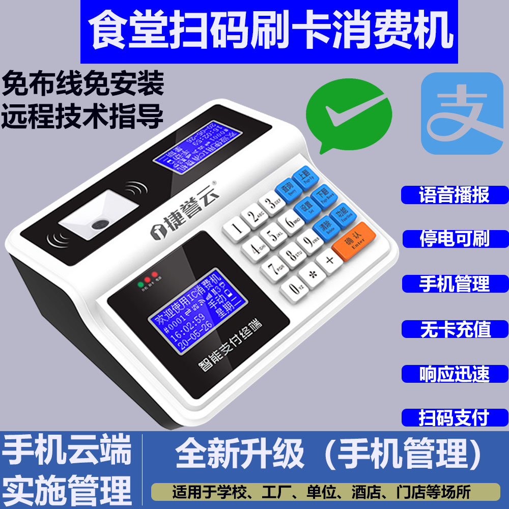 捷誉云食堂刷卡机计次就餐机学校工厂单位饭堂刷卡器智能IC卡消费机餐厅售饭机人脸识别消费全套系统安全防盗