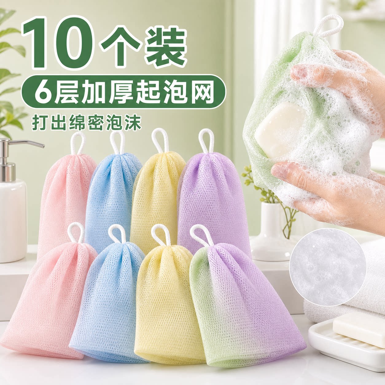 6层起泡网泡沫网肥洗脸洁面