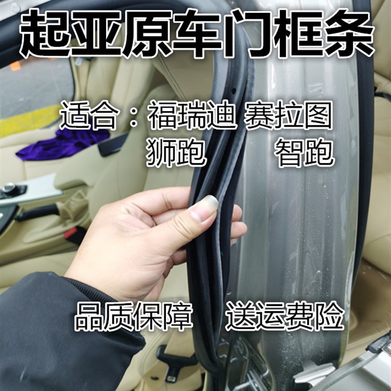 起亚智跑福瑞迪狮跑赛拉图原装车身门框胶条车门防水后备箱密封条