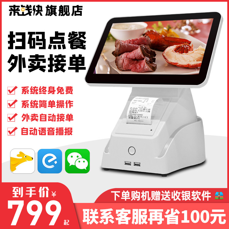 来钱快餐饮收银机一体机奶茶蛋糕餐饮店专用扫码点餐机点单机点菜