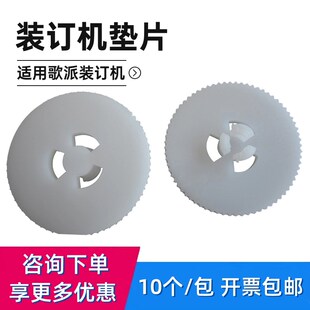 30A 4380凭证装 40A 3380 订机垫片刀垫塑料白垫子配件 300 歌派GP