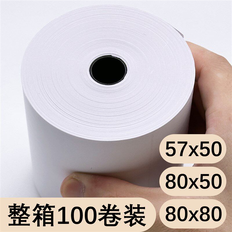 热敏打印纸57x50收银纸80x80热敏纸超市美团外卖纸57x40x30小票纸