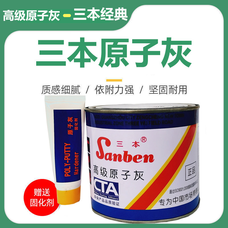 三本原子灰汽车修补腻子家具修补裂缝填充原子灰摸具修补灰易打磨