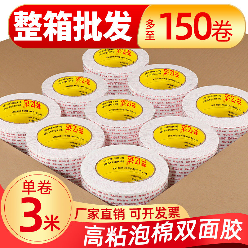 奔亿达泡棉双面胶高粘度强力固定墙面广告铝塑板建筑工地工程密封