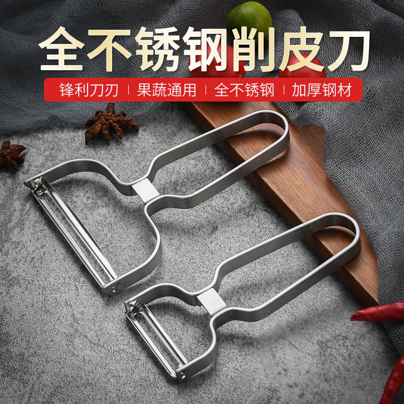 包菜拉丝刀不锈钢削皮刀多功能瓜果刨刀家用土豆削皮器水果刮皮刀