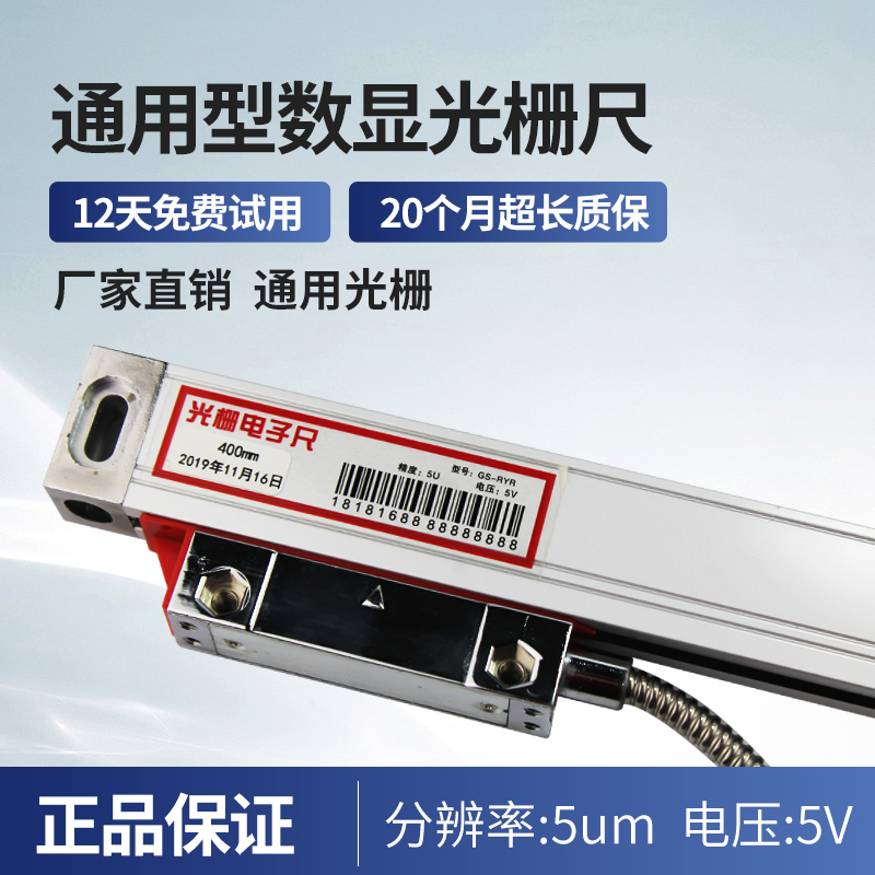 通用型光栅尺数显表切割磨床光删机床光栅电子尺高精度位移传感器