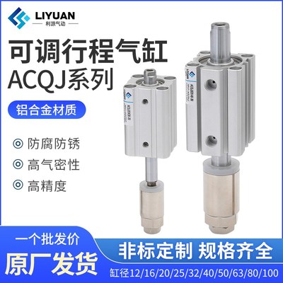 ACQJ可调气缸20 25 32 40 50 63 80 100X20X30X40X50-20-50薄型缸
