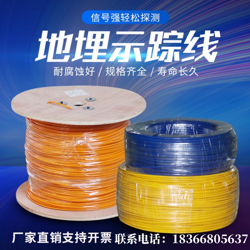 示踪线地埋燃气管道探测警示带铜包钢单股双股电力电缆