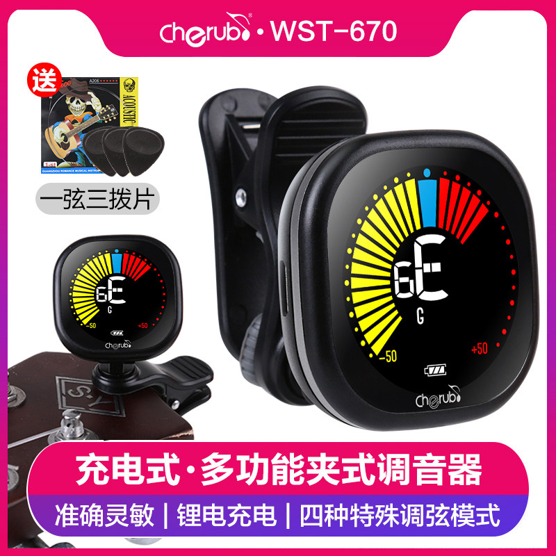 吉他调音器小提琴通用充电电子调音校音器可降升调电木吉他校音器