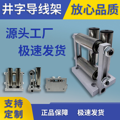 井字型过线架光杆排线器配件导线架三架井字轮滚筒20可调式过丝器