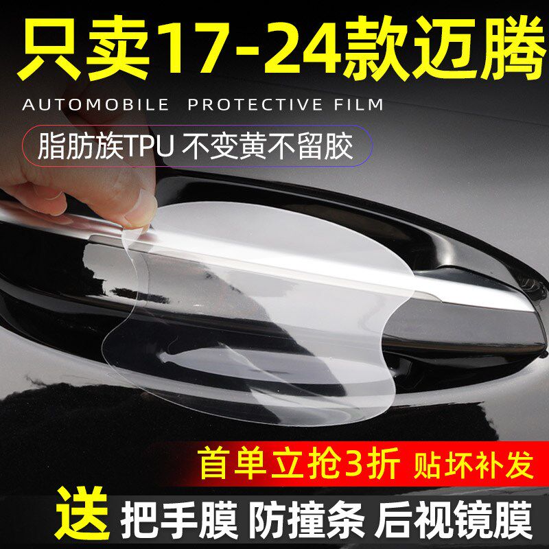 专用大众迈腾汽车门把手保护贴门碗防刮拉手防护贴膜开门手扣防划