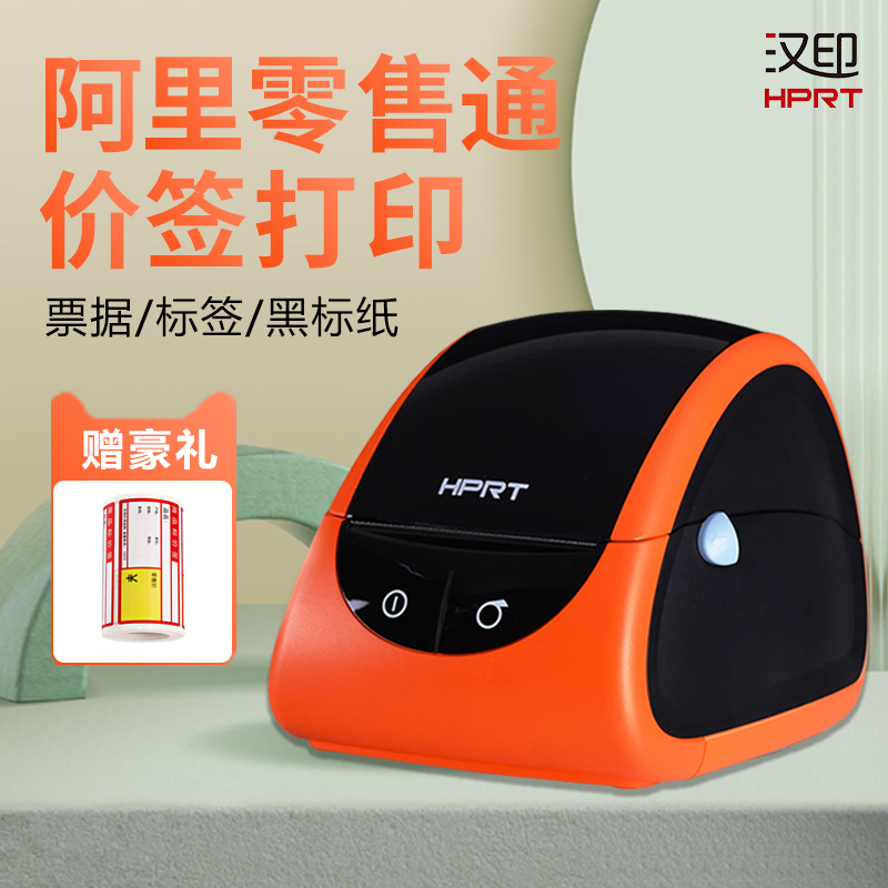 价签打印机阿里零售通如意收银汉印LPQ80热敏标签不干胶条码超市