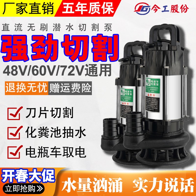 直流切割泵电动车电瓶车污水泵农村化粪池排污泵抽粪泵48V60V72V
