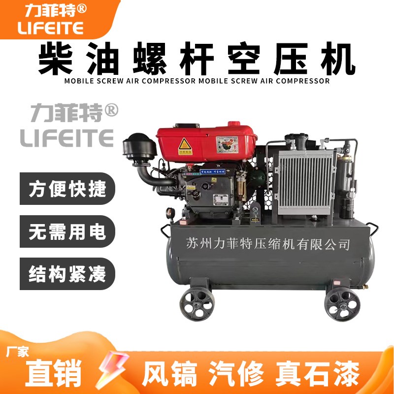 柴油螺杆式空压机气泵空气压缩机移动便捷移动补胎打风镐专用