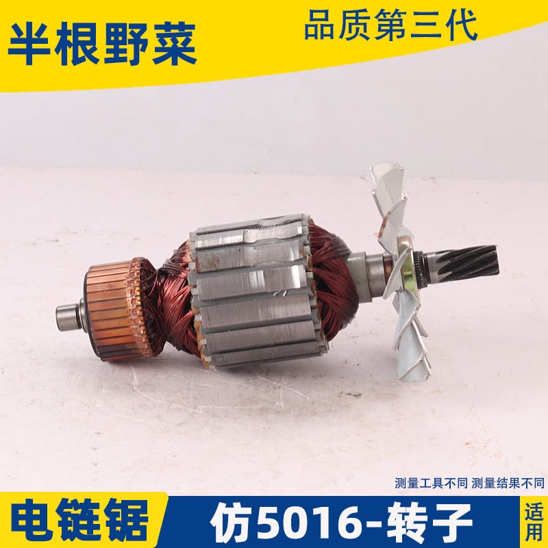 电链锯配件电锯伐木锯家用电锯通用电机牧田5016转子9齿54mm转子