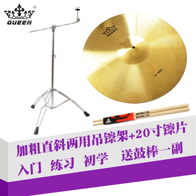 QUEEN镲片 锣架子鼓配件叮叮镲节奏吊镲架 14/16/18/20英寸踩镲架