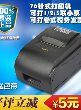 佳博GP-KS7645IIIL针式小票据打印机 76mm针式收银76NI7645升级版