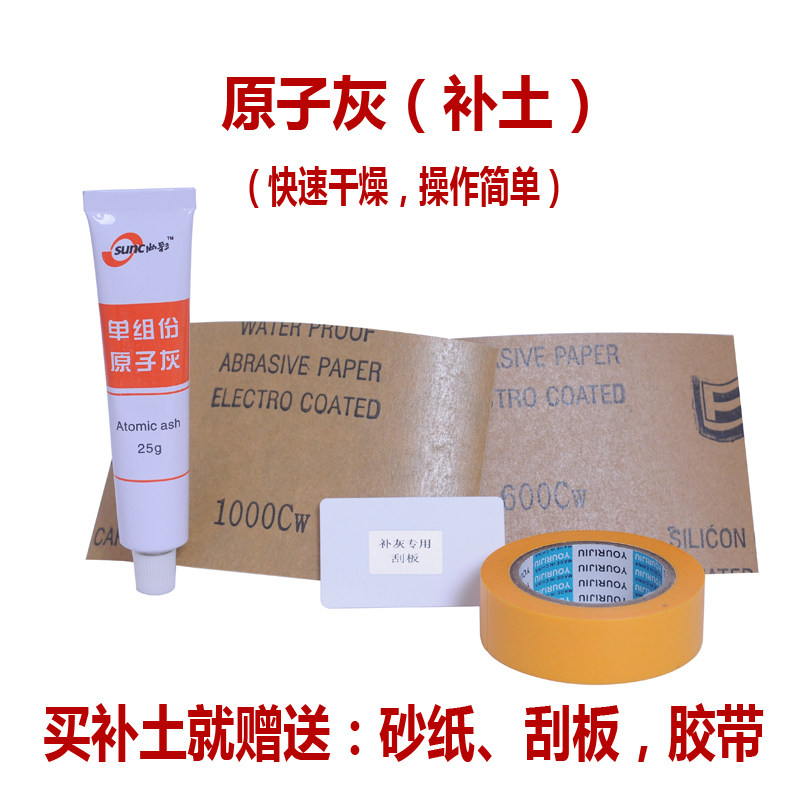 补土原子灰套装汽车身漆面划痕刮痕修复速干补漆小腻子原子灰补土