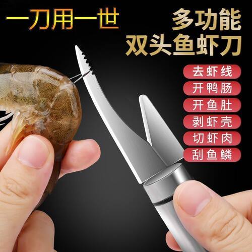 多功能双头鱼虾刀剔除刀不锈钢去虾线刀神器剥虾壳开虾背开肠器