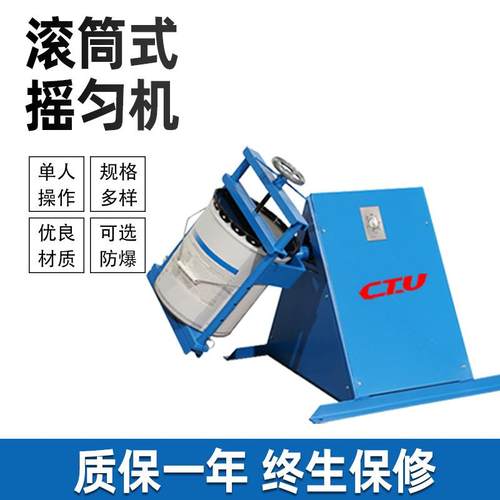 电动油桶混合机防爆旋转铁桶摇匀机油漆摇摆机树脂摇浆机防爆型