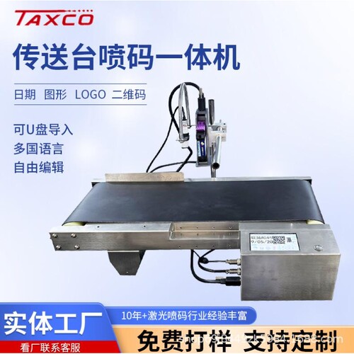 小型全自动在线喷码一体流水线输送带分页打码机生产日期打印机