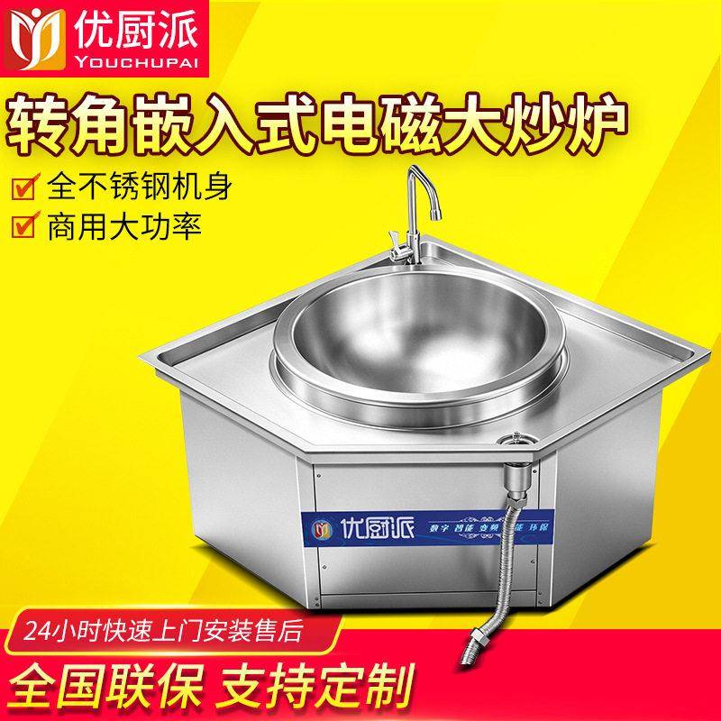嵌入式电磁大炒炉商用大功率学校饭店食堂大锅灶电炒锅炸炉油炸锅