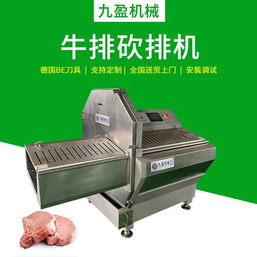 大型砍排机JY-36K冷冻猪排牛排切片机 切牛仔骨设备 羊蝎子切块机