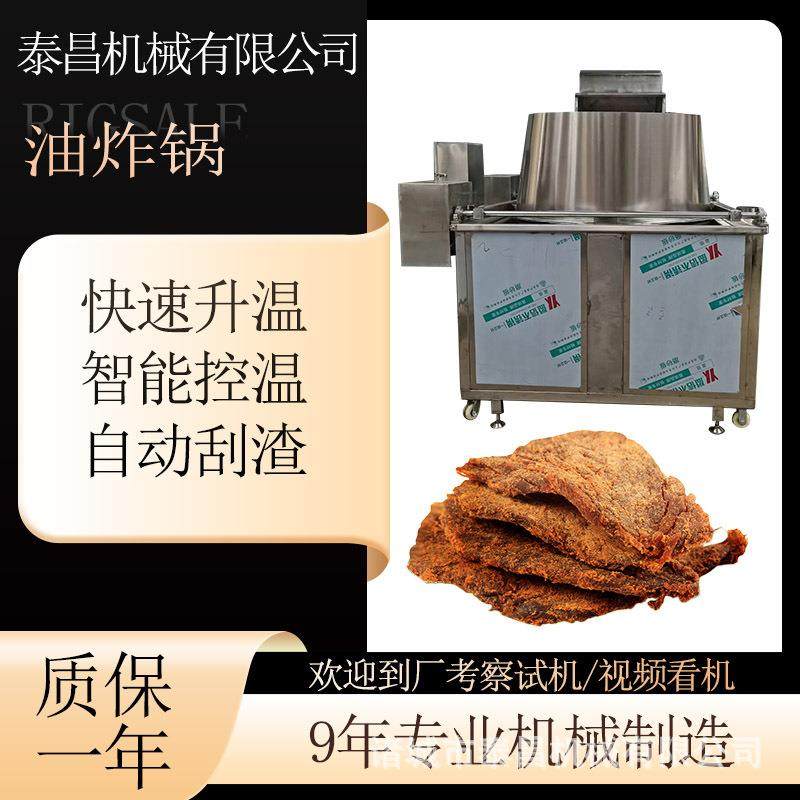 小鱼仔油炸锅小素肉油炸机苹果脆片膨化设备鱼豆腐丸子油炸设备