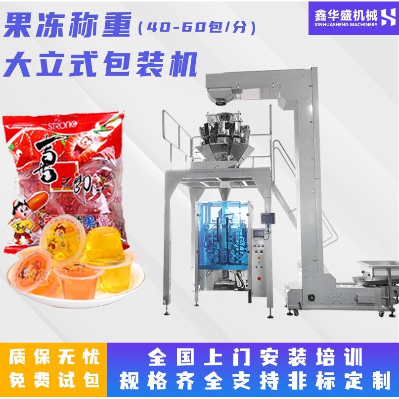 食品包装机散装大包装椰果粒果冻果汁零食称重大立式颗粒糖果分装