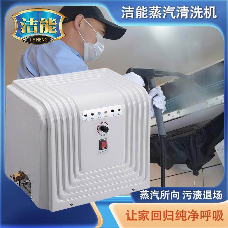 工厂直销家政保洁空调蒸汽清洗机酒店油污高温智能清洁机商用设备