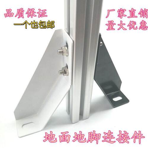 铝型材连接件3030/4040/4545固定地脚斜角地面连接支撑件围栏底座