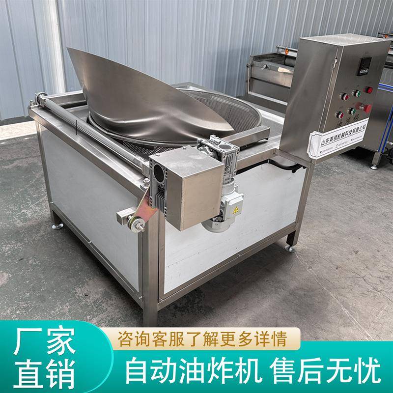 全自动小酥肉油炸设备多功能自动翻锅坚果油炸机果蔬脆片过油设备