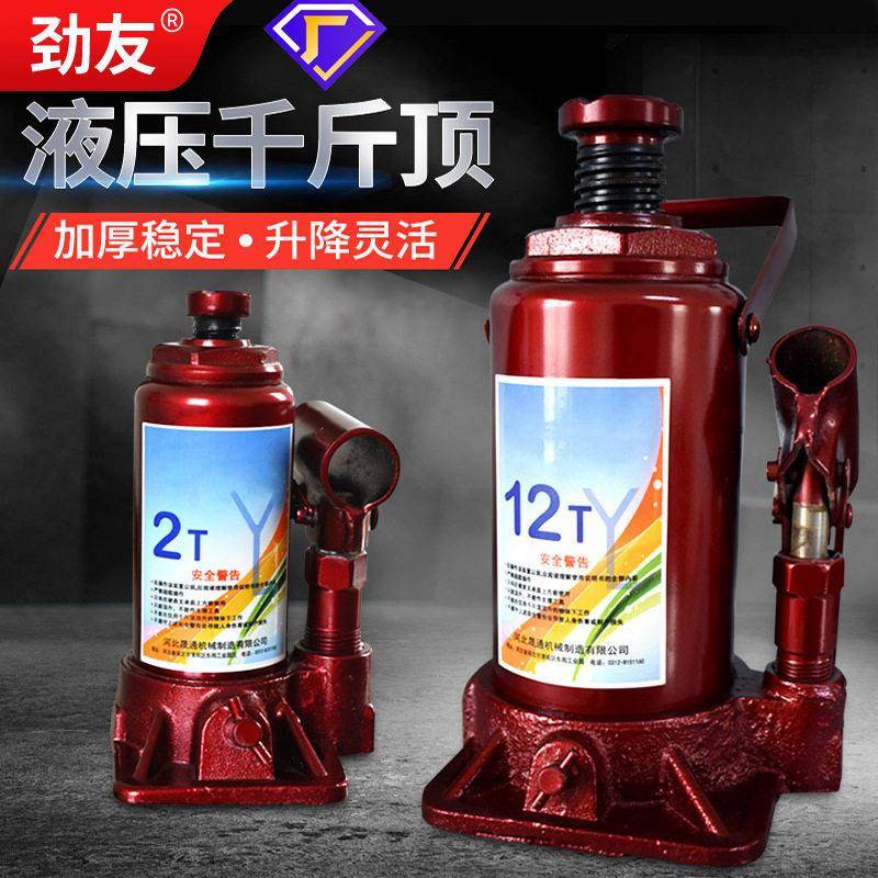 劲友车载液压手摇千斤顶2t吨汽车工具车用千金顶小轿车用换胎专用
