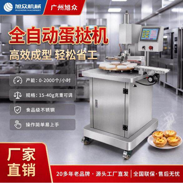 旭众全自动蛋挞成型机商用甜品面包店多功能芝士奶香千层蛋挞皮机