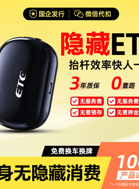 2025新上市聚利科技全国通用灵敏ETC办理 隐藏式免贴玻璃高速无卡