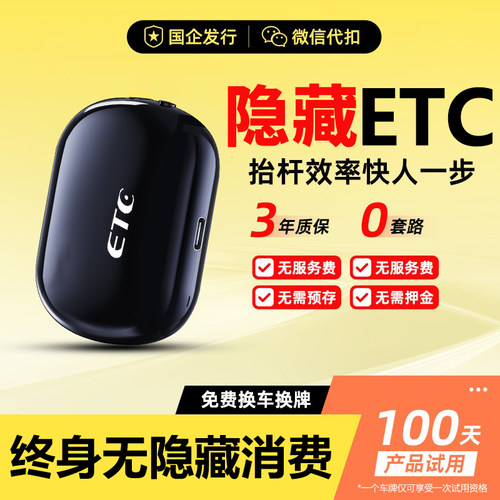 2025新上市聚利科技全国通用灵敏ETC办理 隐藏式免贴玻璃高速无卡