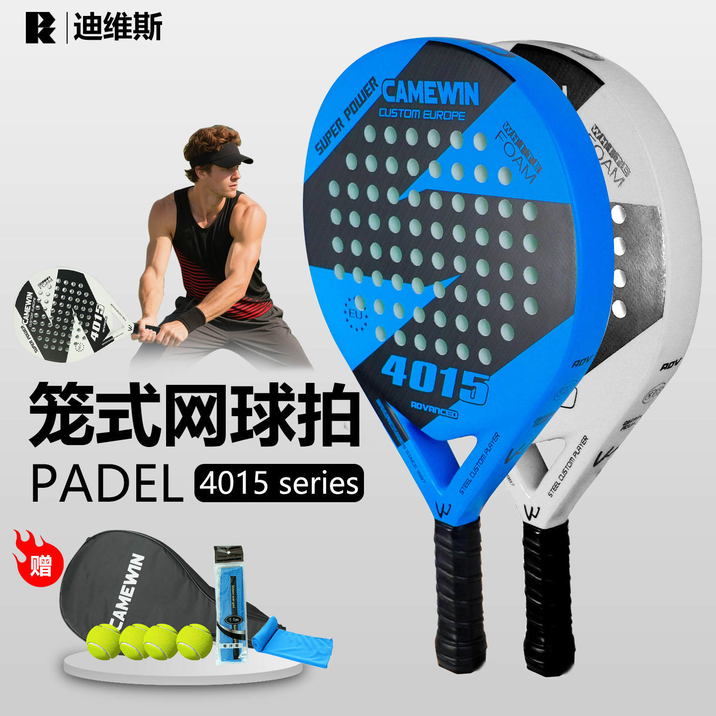 笼式板式网球拍男女通用碳纤维专业比赛训练球拍PADEL板球拍全套,运动/瑜伽/健身/球迷用品,网球拍,淘宝优惠券,粉丝福利购,淘宝优惠卷